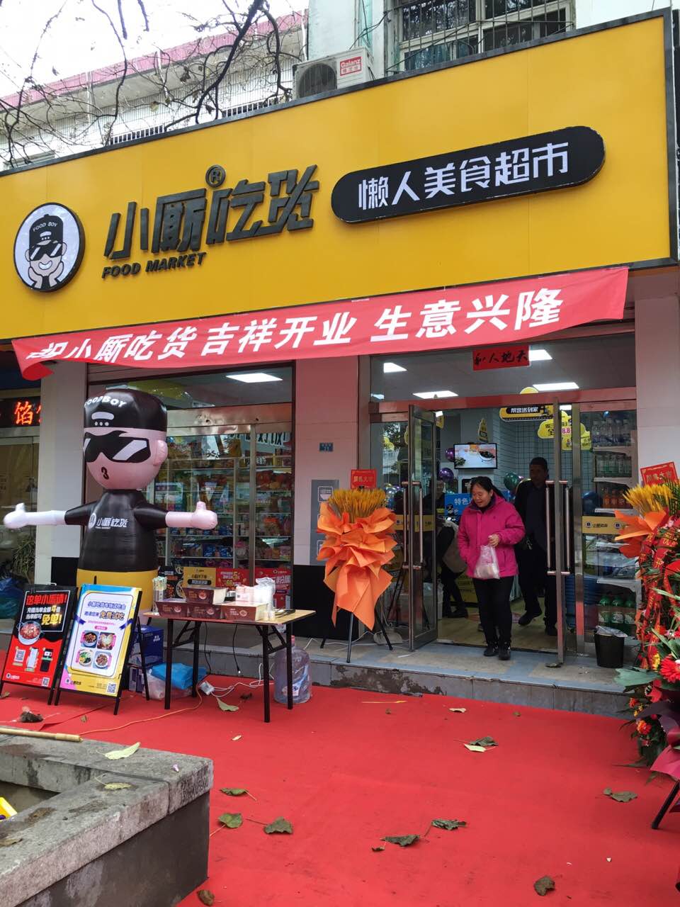 【新店開(kāi)業(yè)】恭喜小廝吃貨山西呂梁孝義店盛大開(kāi)業(yè)，生意紅火，財(cái)源廣進(jìn)!